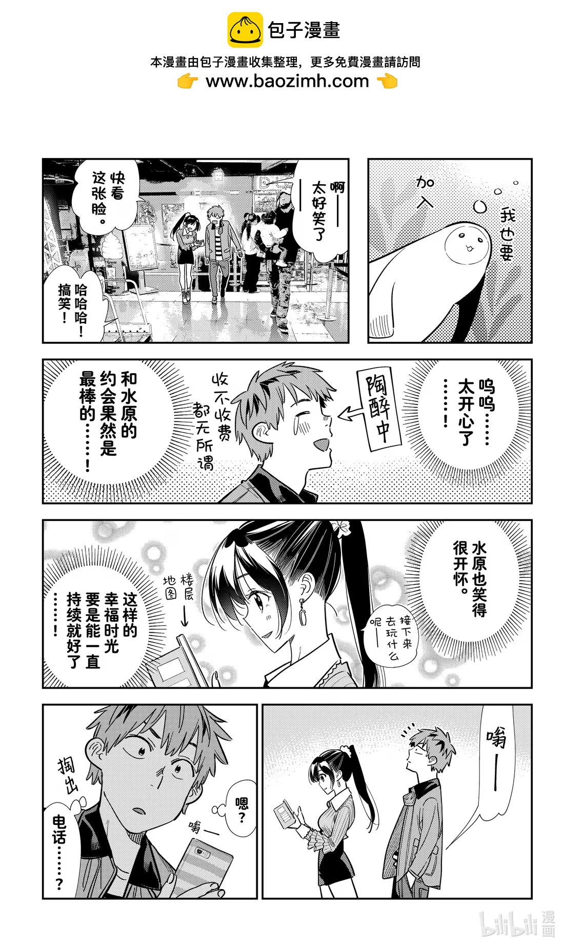 366 恋慕之心与女朋友⑮-第366话