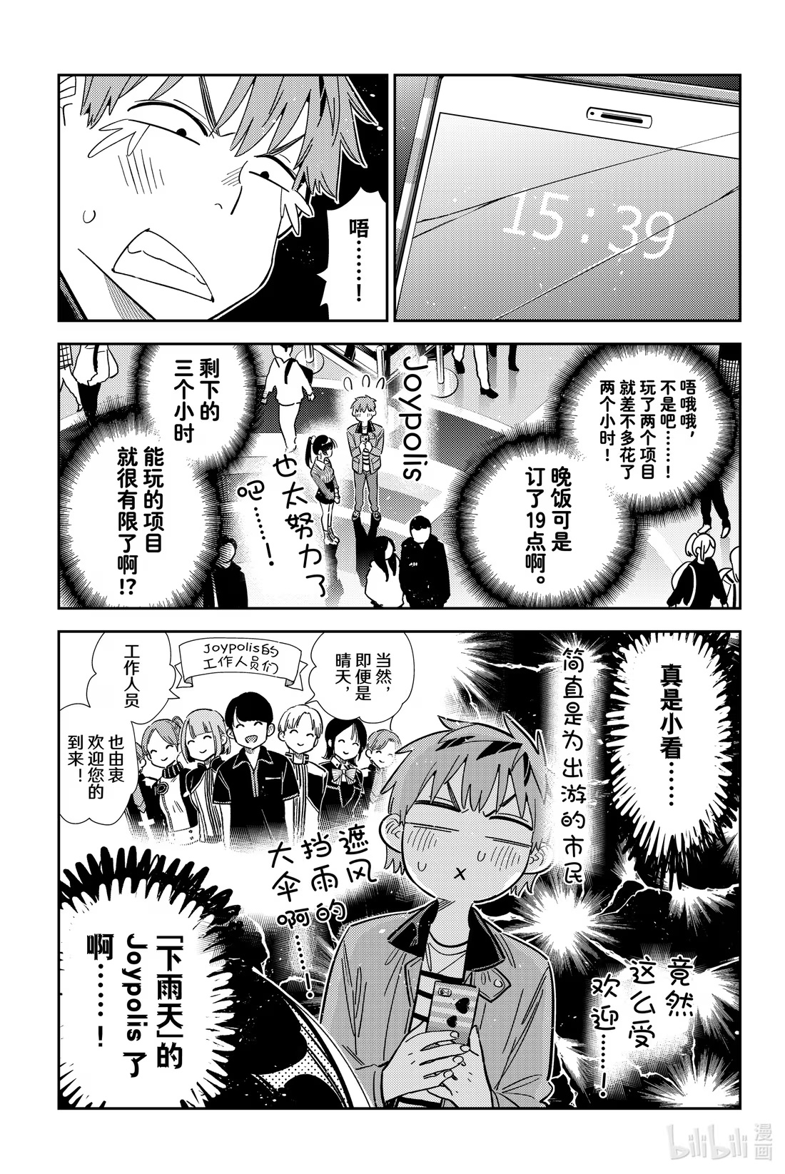 366 恋慕之心与女朋友⑮-第366话