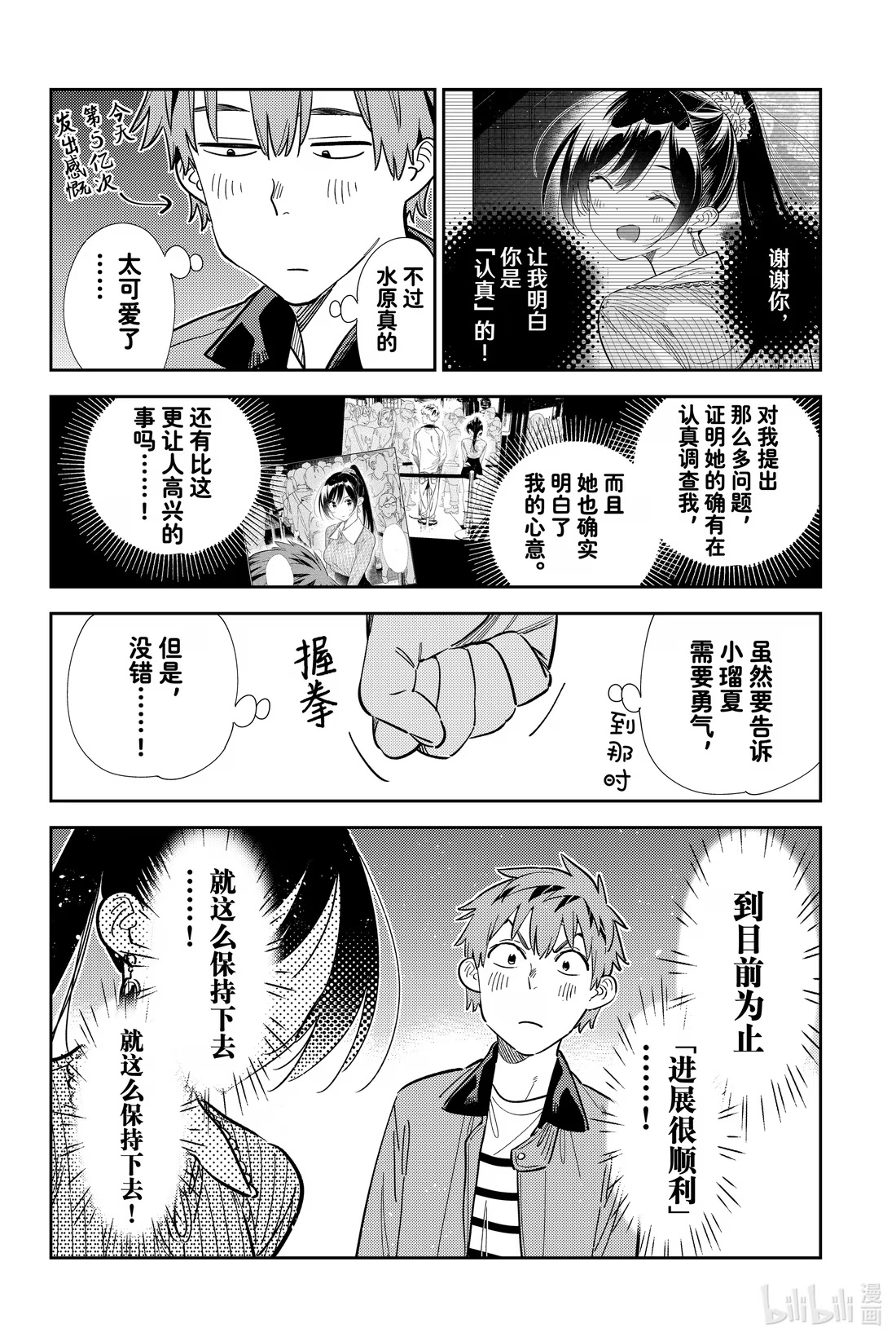 366 恋慕之心与女朋友⑮-第366话