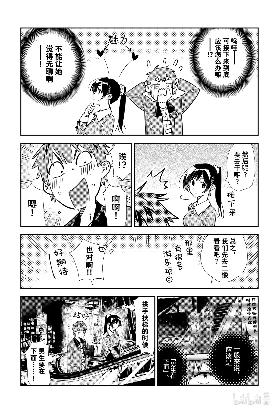 366 恋慕之心与女朋友⑮-第366话