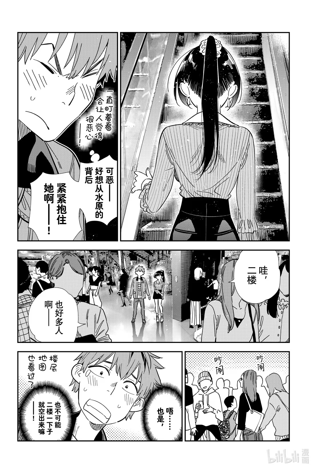 366 恋慕之心与女朋友⑮-第366话