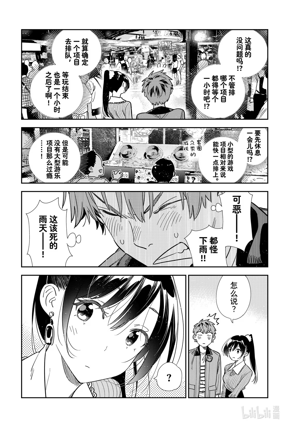 366 恋慕之心与女朋友⑮-第366话