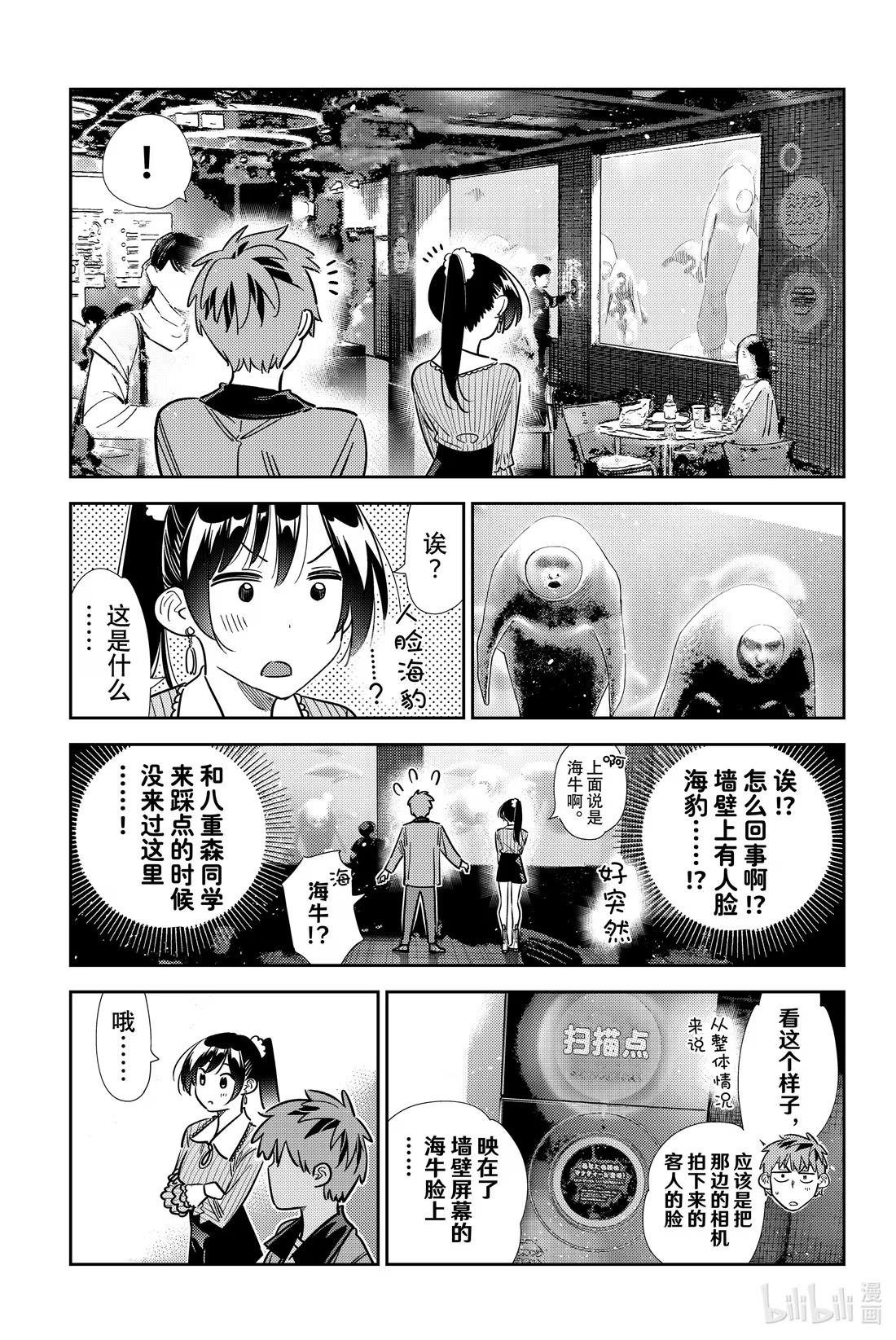 366 恋慕之心与女朋友⑮-第366话
