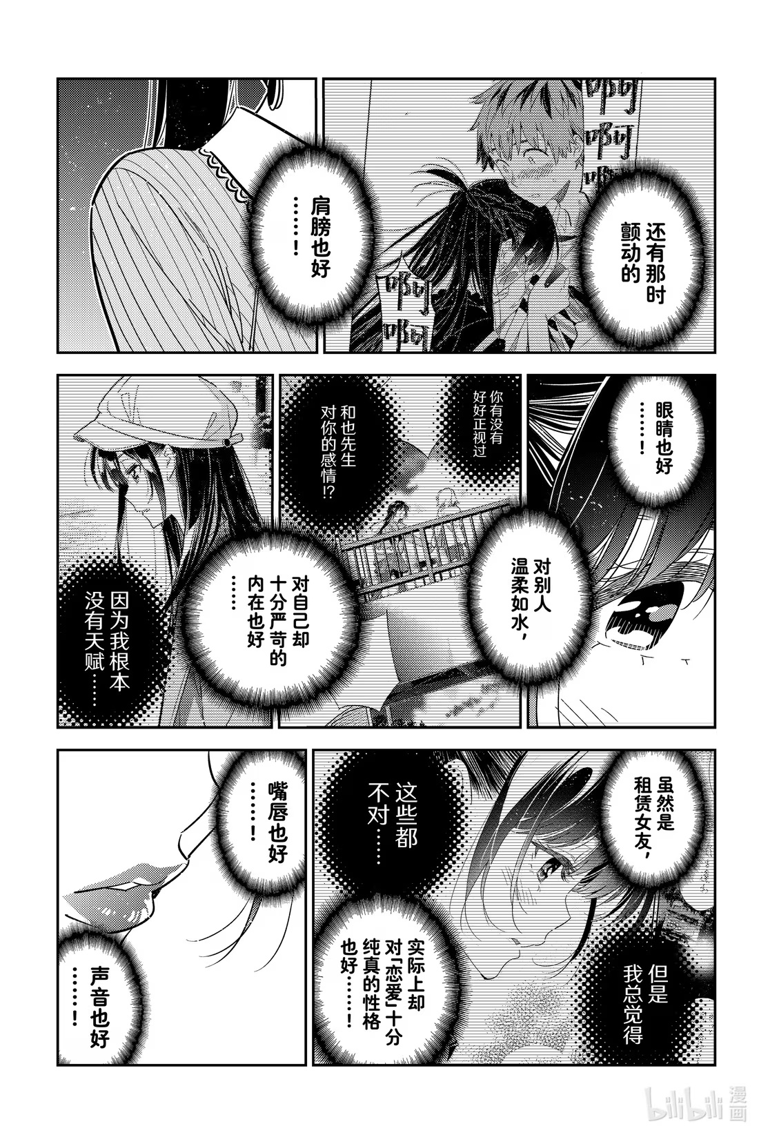 368 恋慕之心与女朋友⑰-第368话