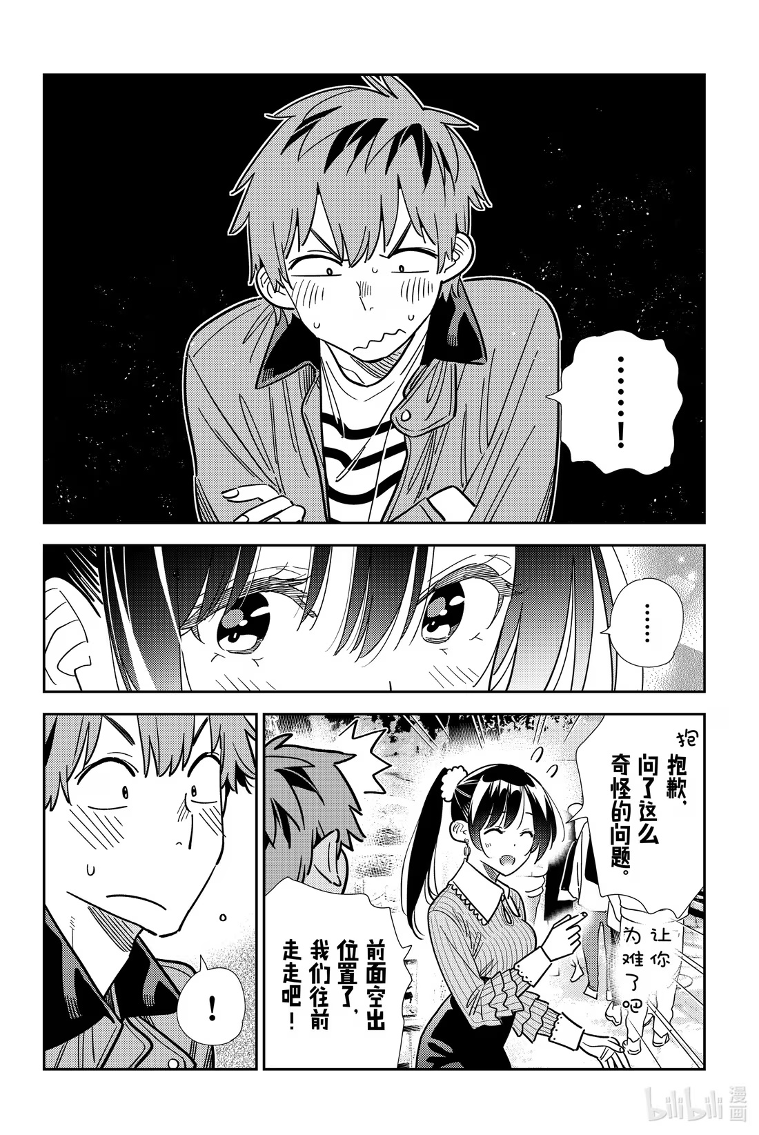 368 恋慕之心与女朋友⑰-第368话