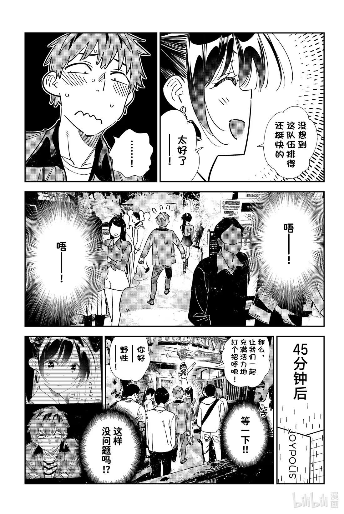 368 恋慕之心与女朋友⑰-第368话