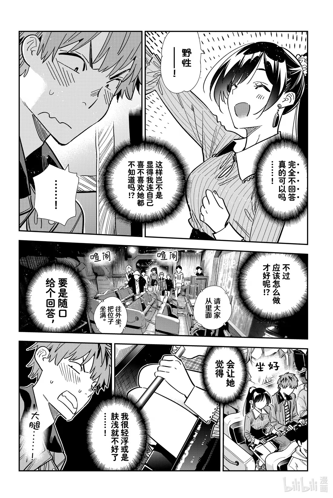 368 恋慕之心与女朋友⑰-第368话