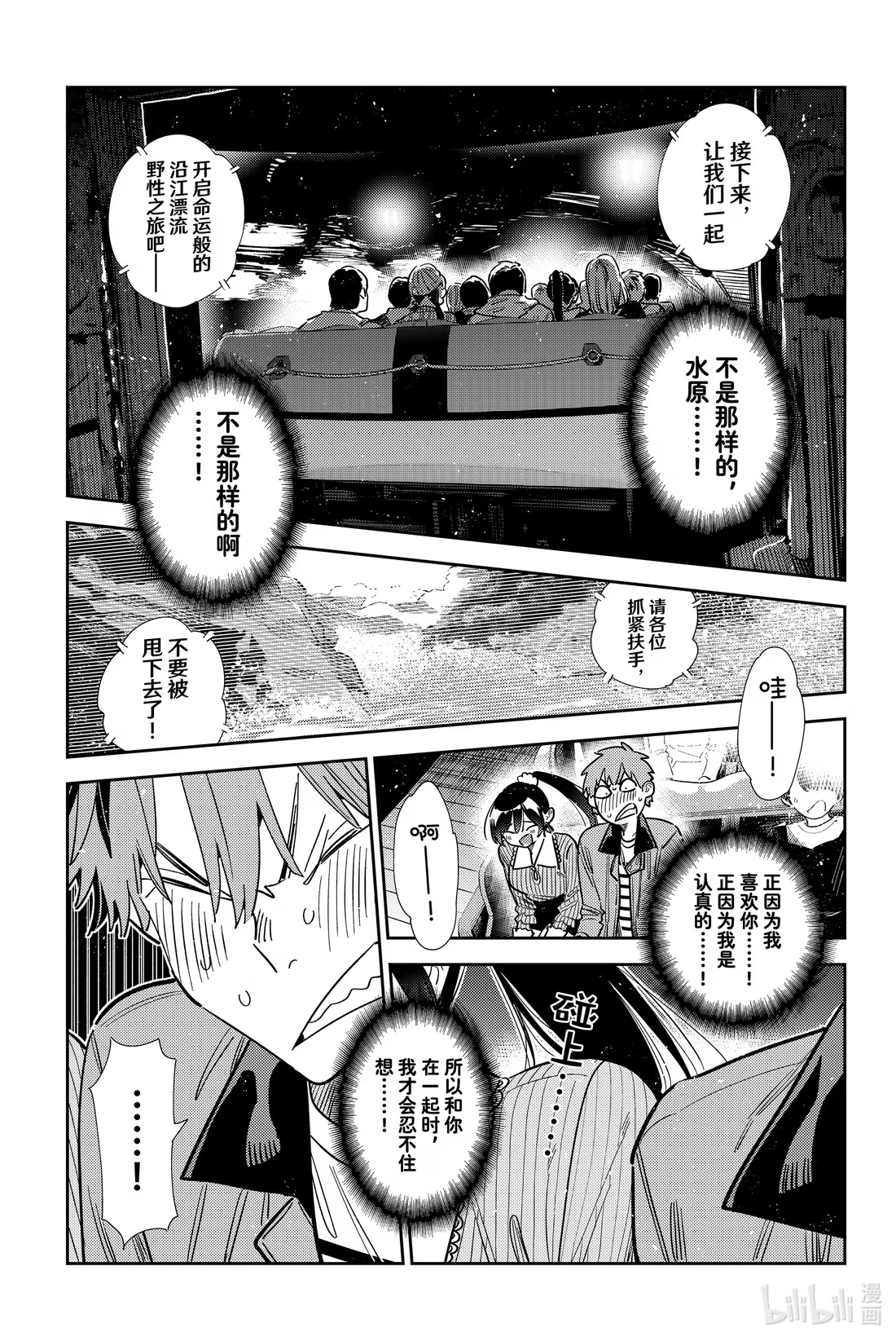 368 恋慕之心与女朋友⑰-第368话