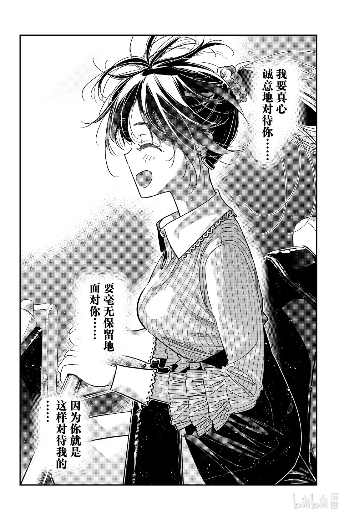 368 恋慕之心与女朋友⑰-第368话