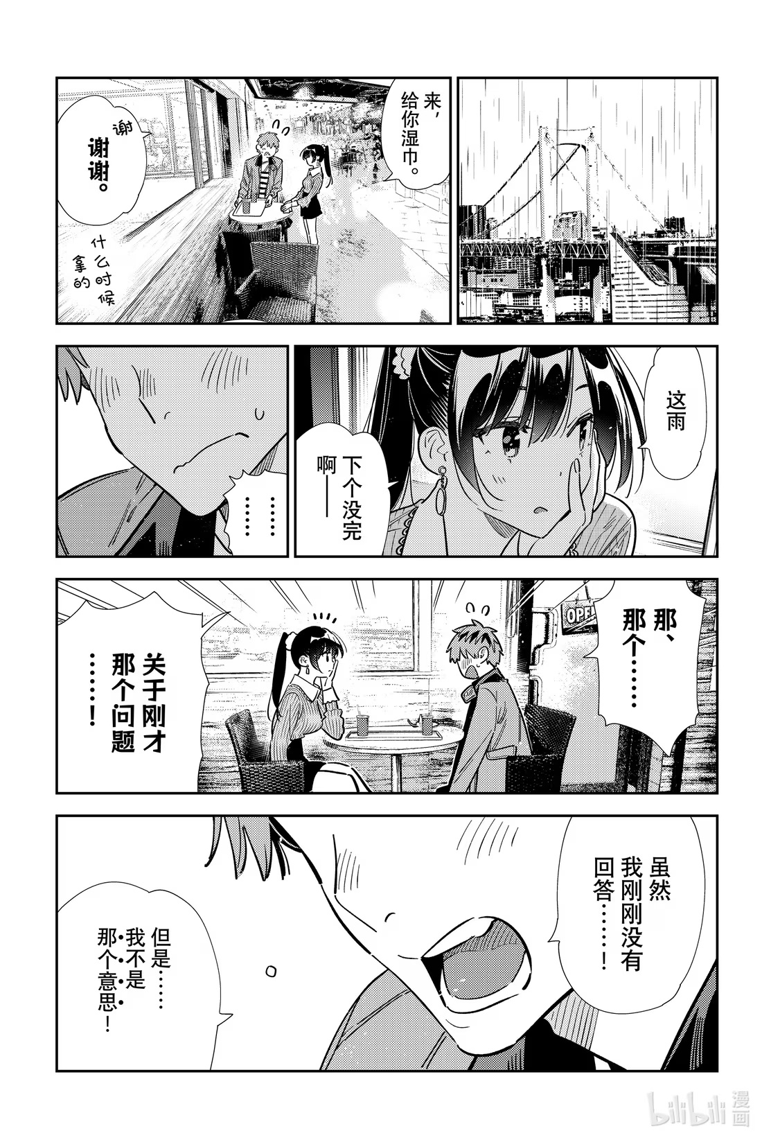 368 恋慕之心与女朋友⑰-第368话