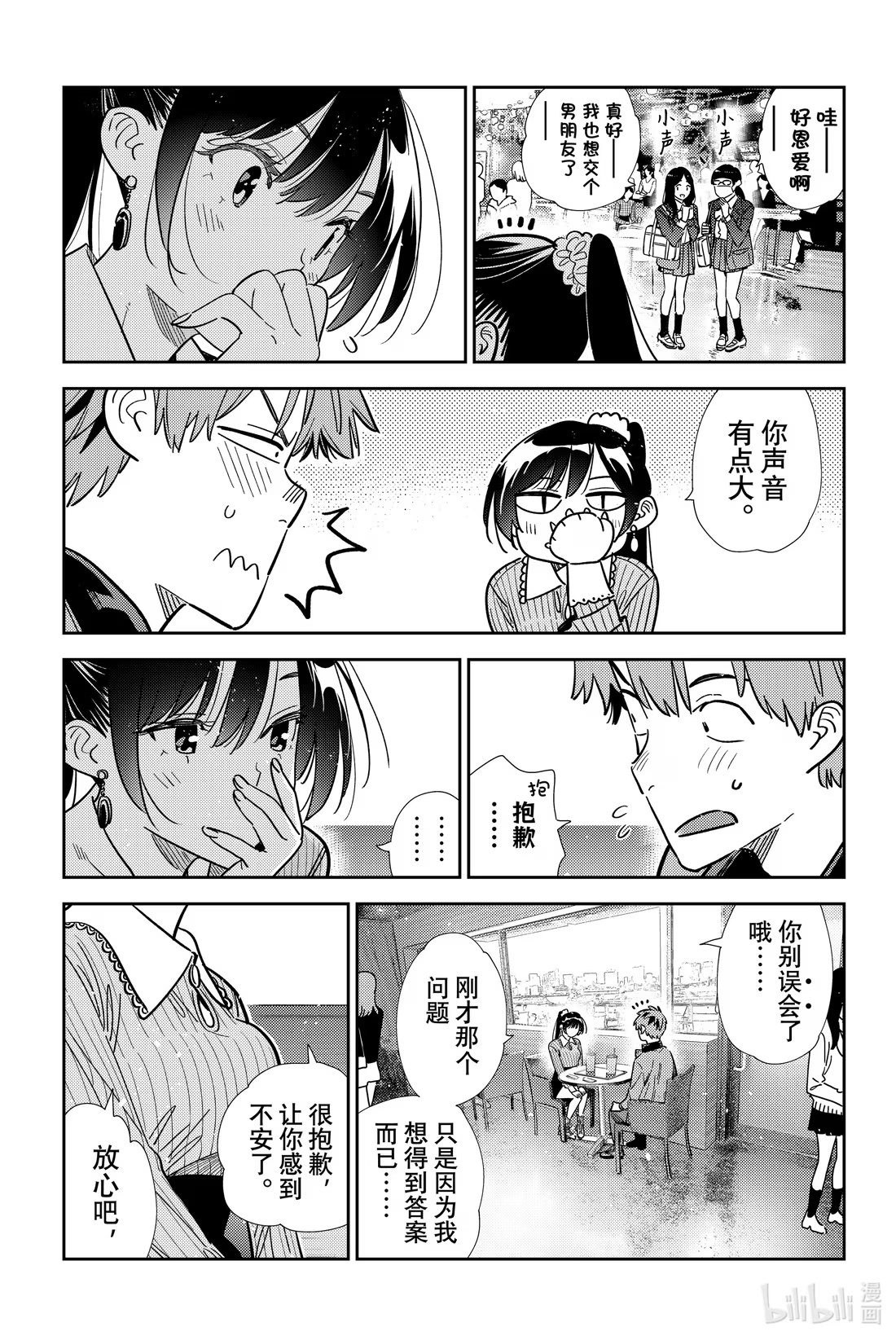 368 恋慕之心与女朋友⑰-第368话