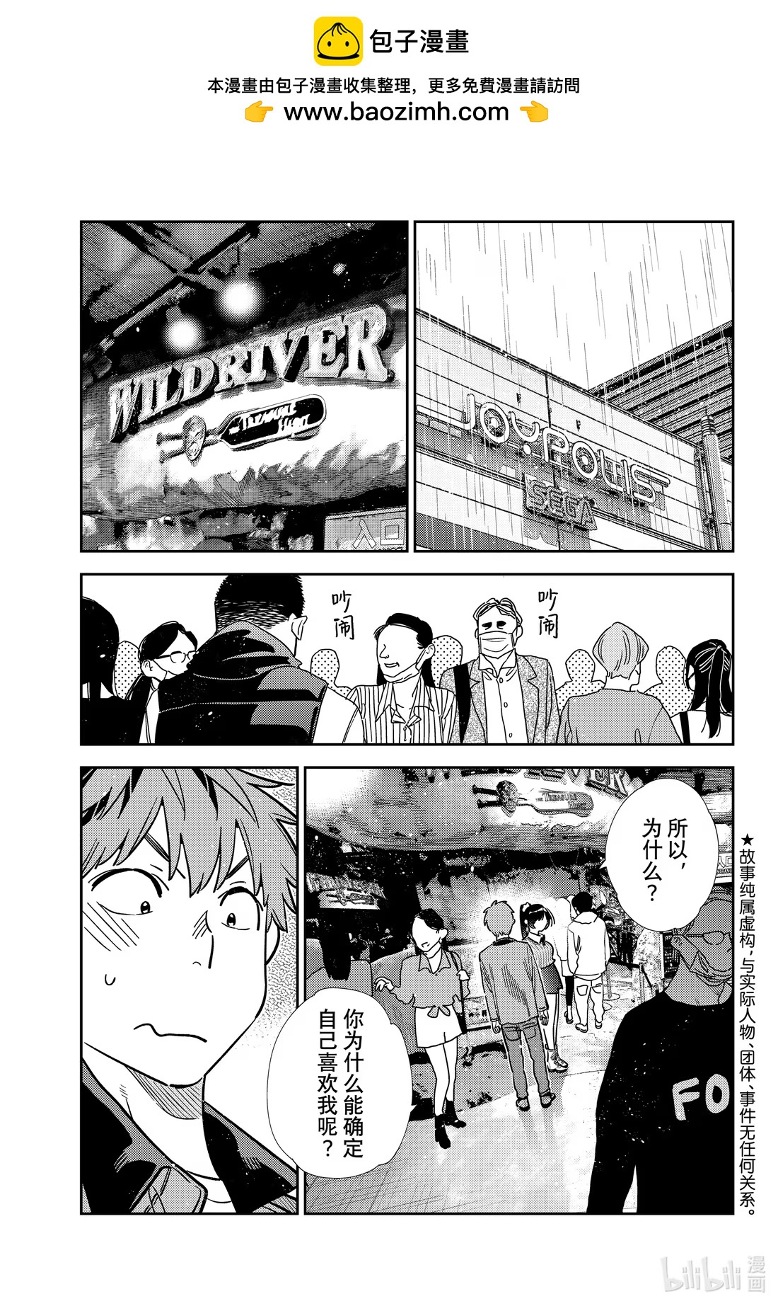 368 恋慕之心与女朋友⑰-第368话