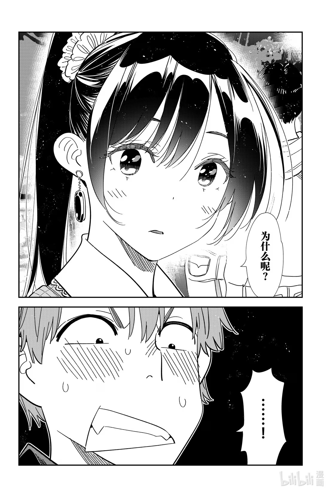 368 恋慕之心与女朋友⑰-第368话