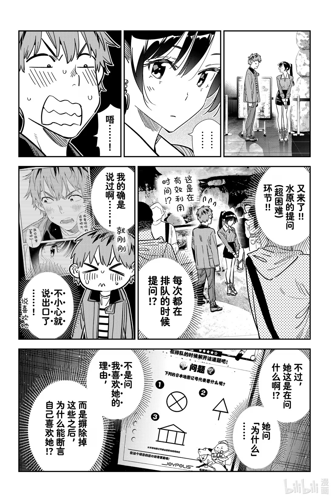 368 恋慕之心与女朋友⑰-第368话