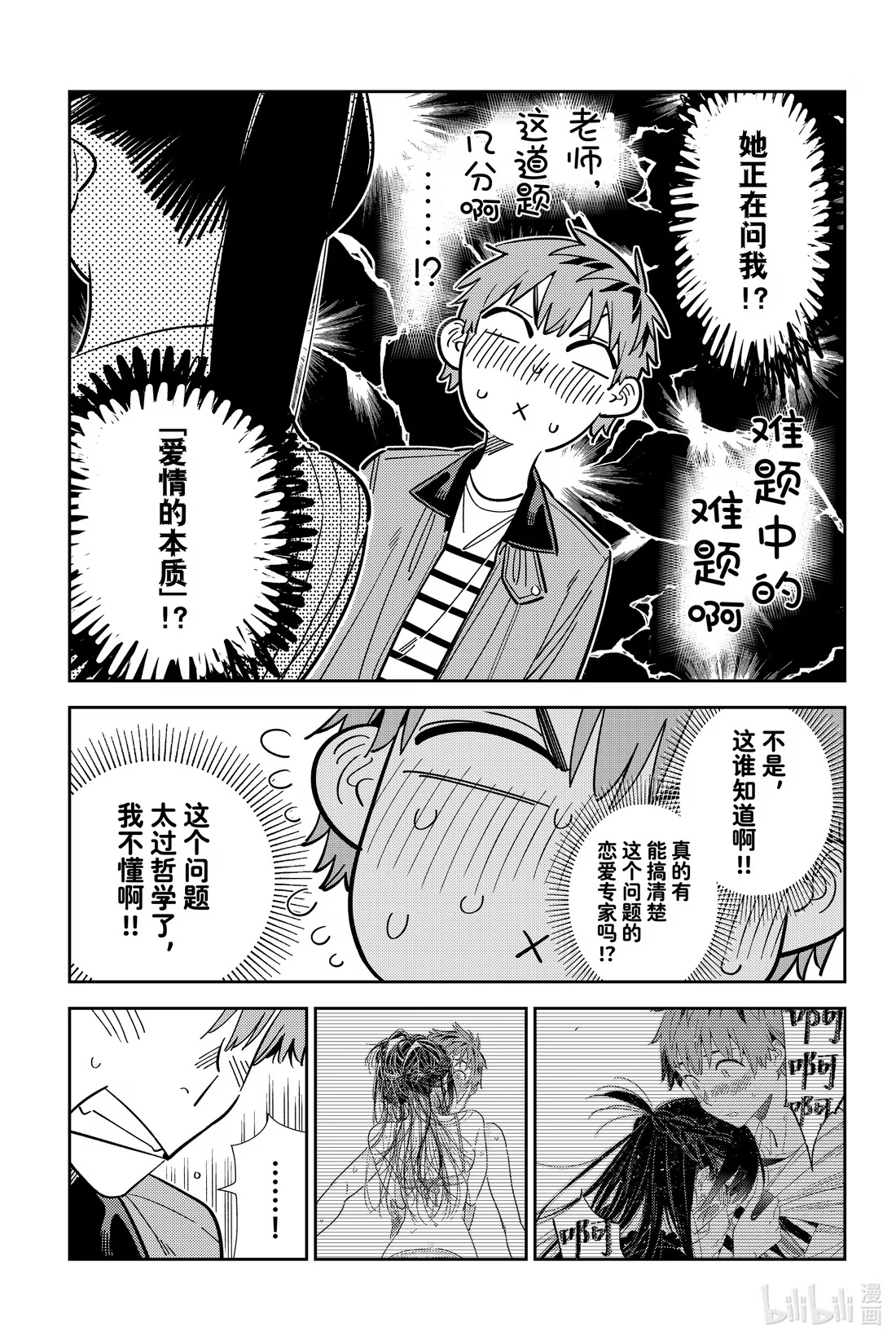368 恋慕之心与女朋友⑰-第368话