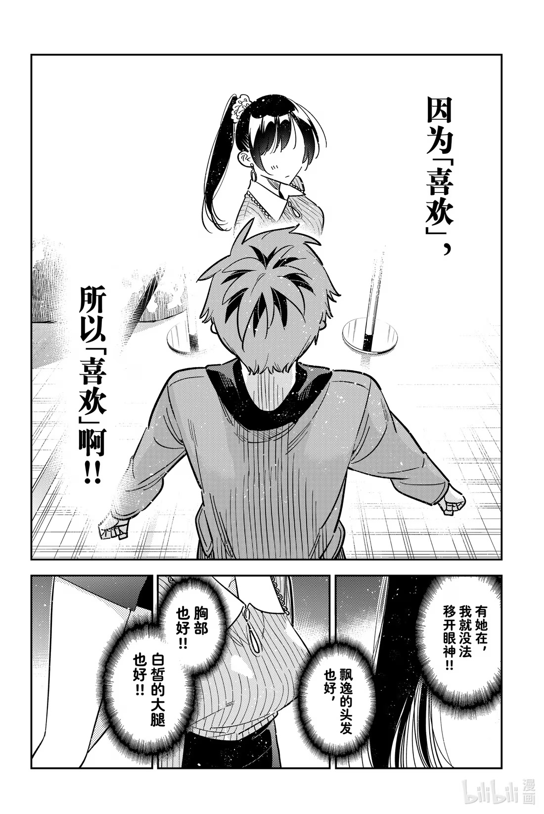 368 恋慕之心与女朋友⑰-第368话