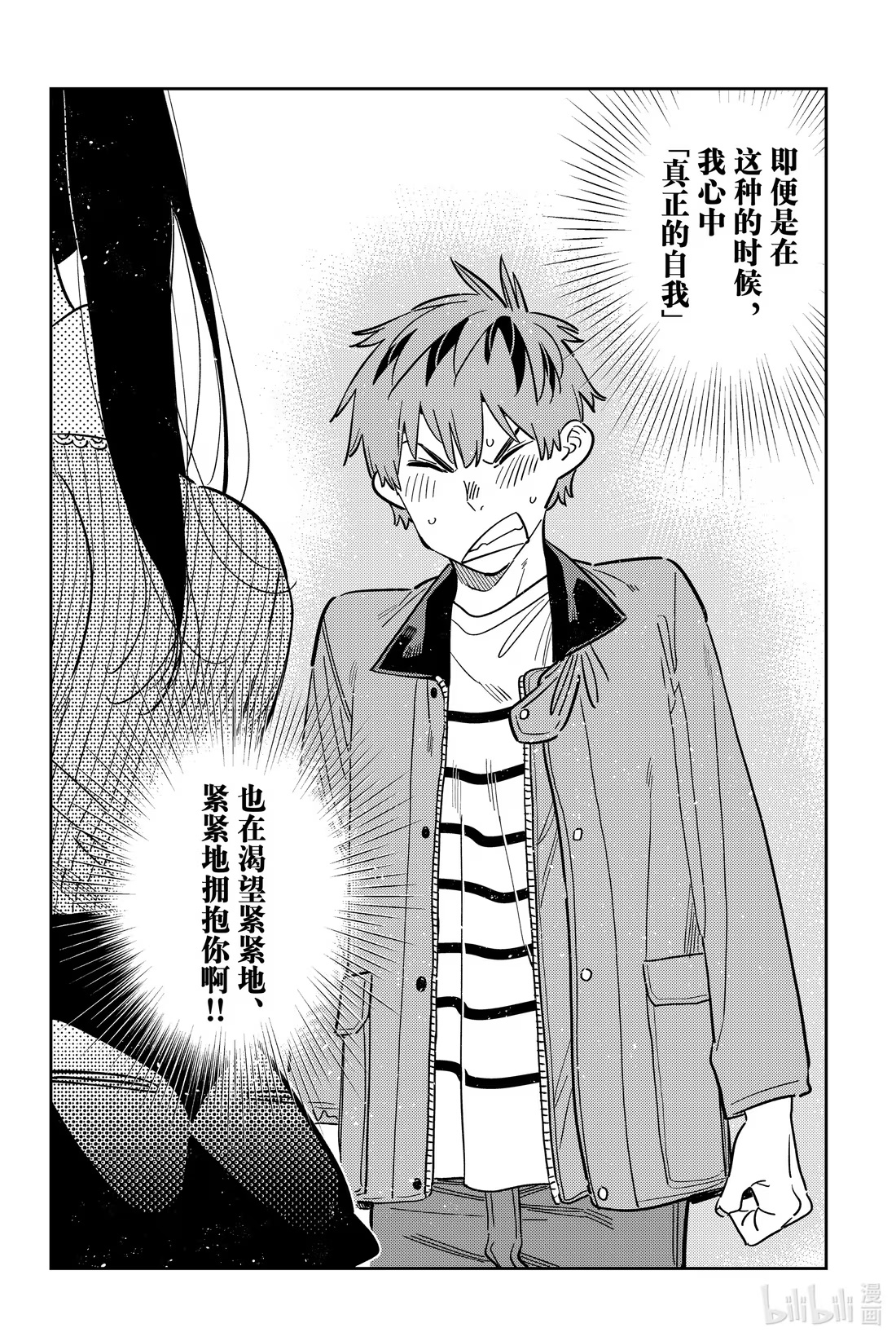 368 恋慕之心与女朋友⑰-第368话