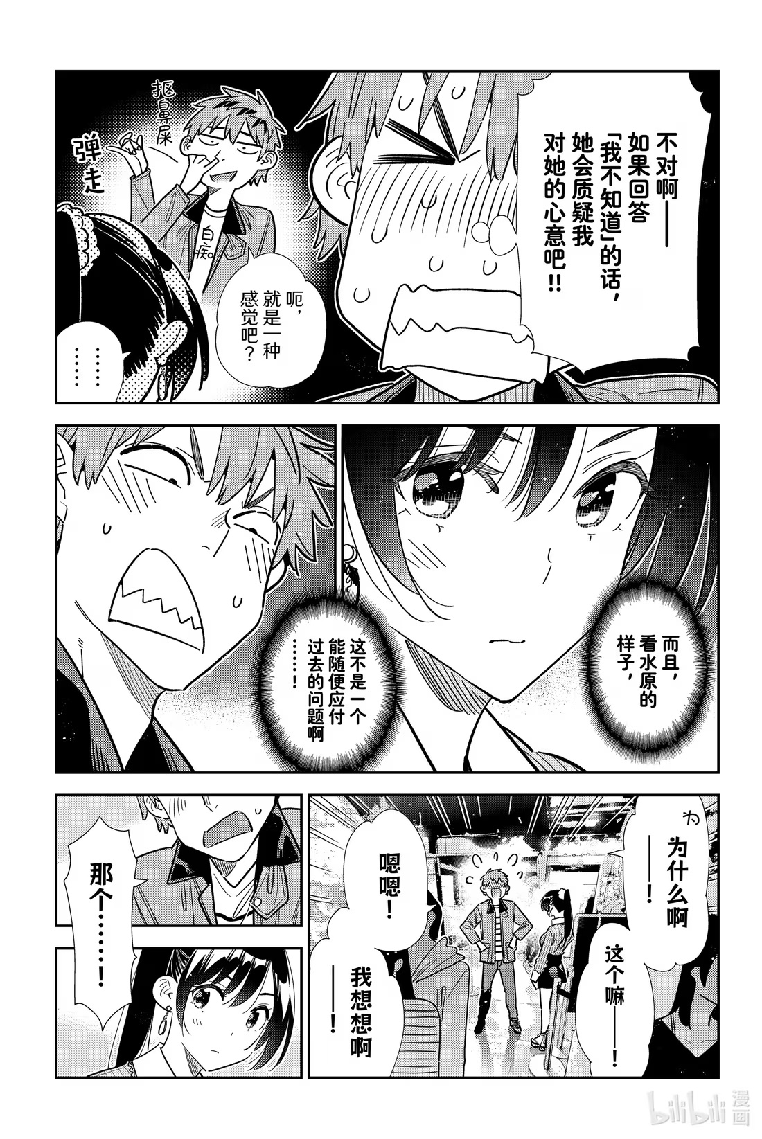 368 恋慕之心与女朋友⑰-第368话