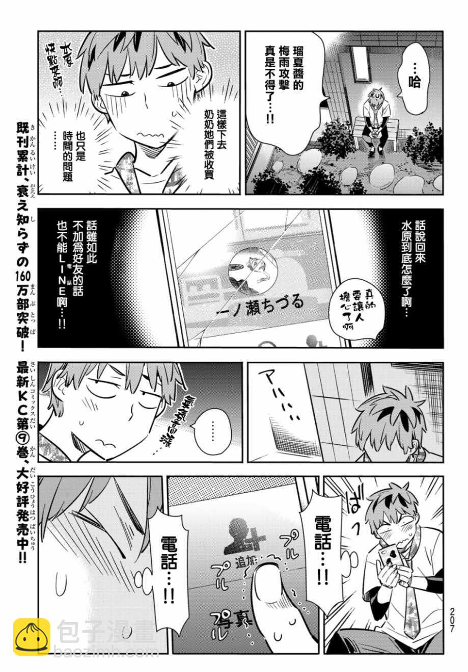 第85话-第86话