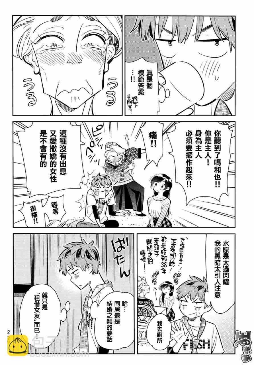 第87话-第88话