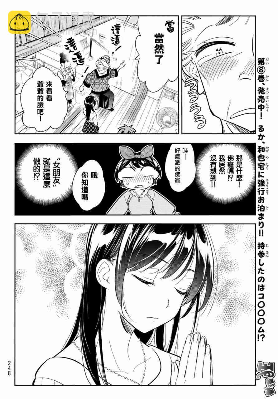 第87话-第88话