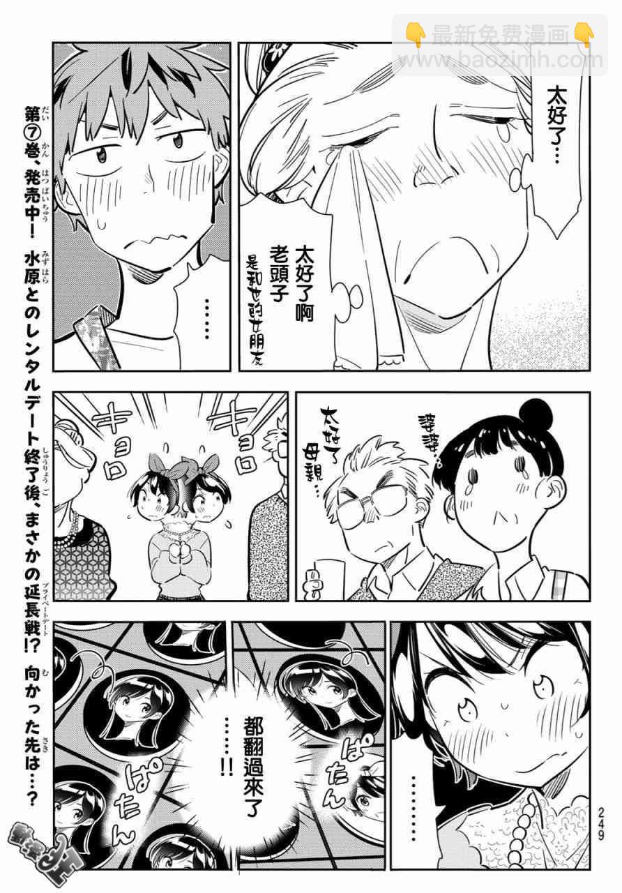 第87话-第88话