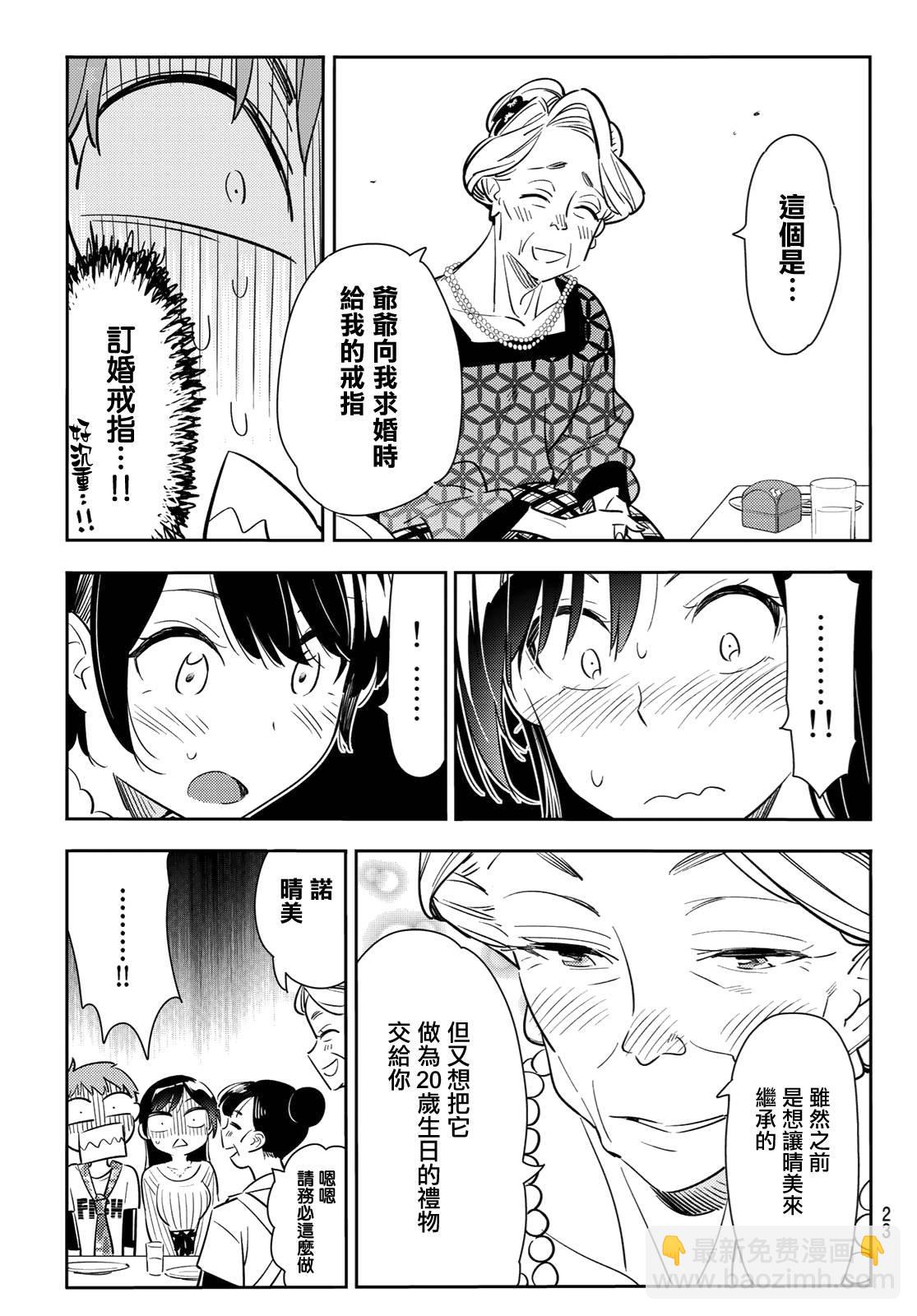 第89话-第90话