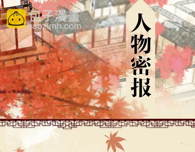 人物密报大公开！-第2话