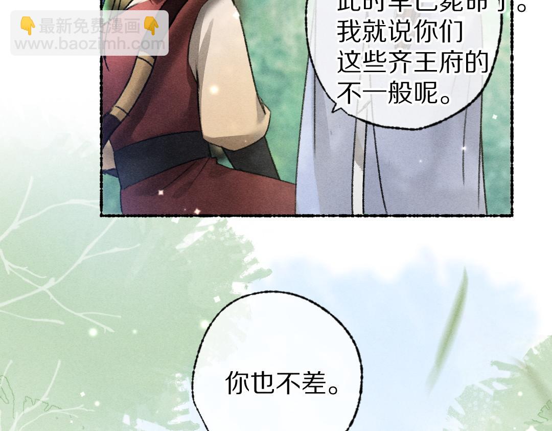 第105话 剑拔弩张(1/3)-第108话