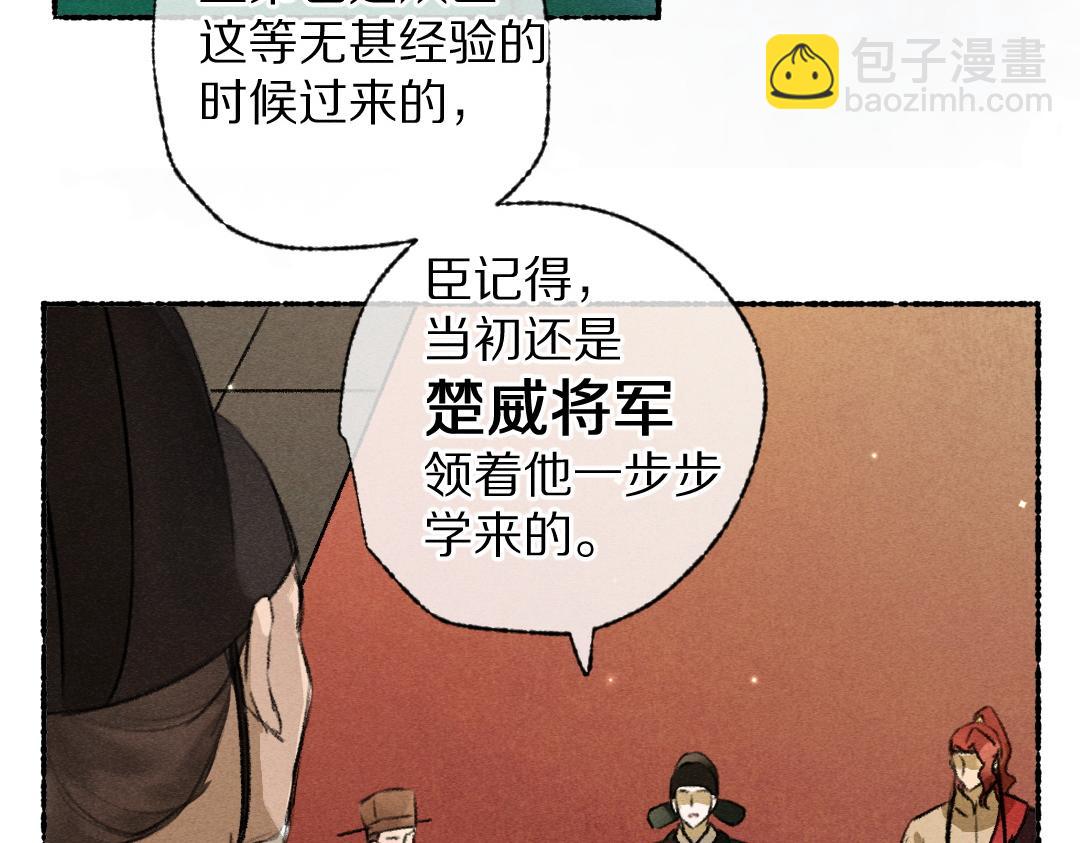 第113话 庙堂之上(1/3)-第116话