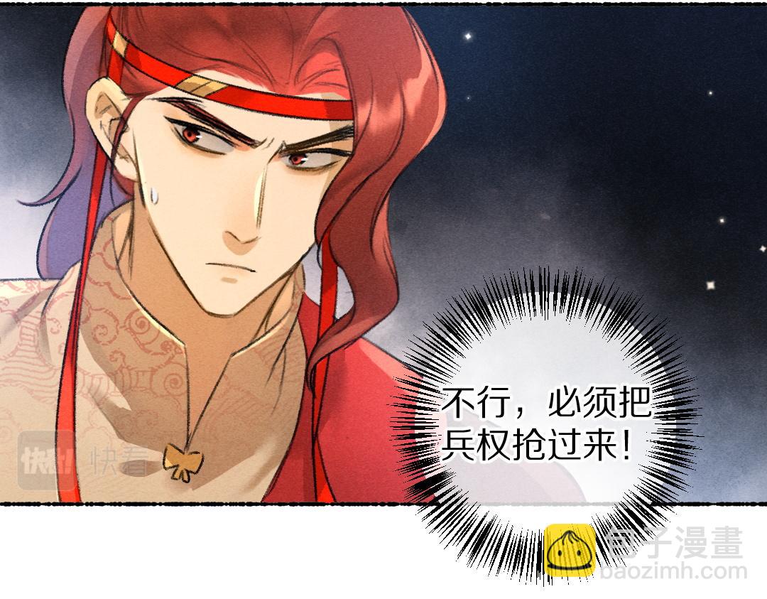 第113话 庙堂之上(1/3)-第116话