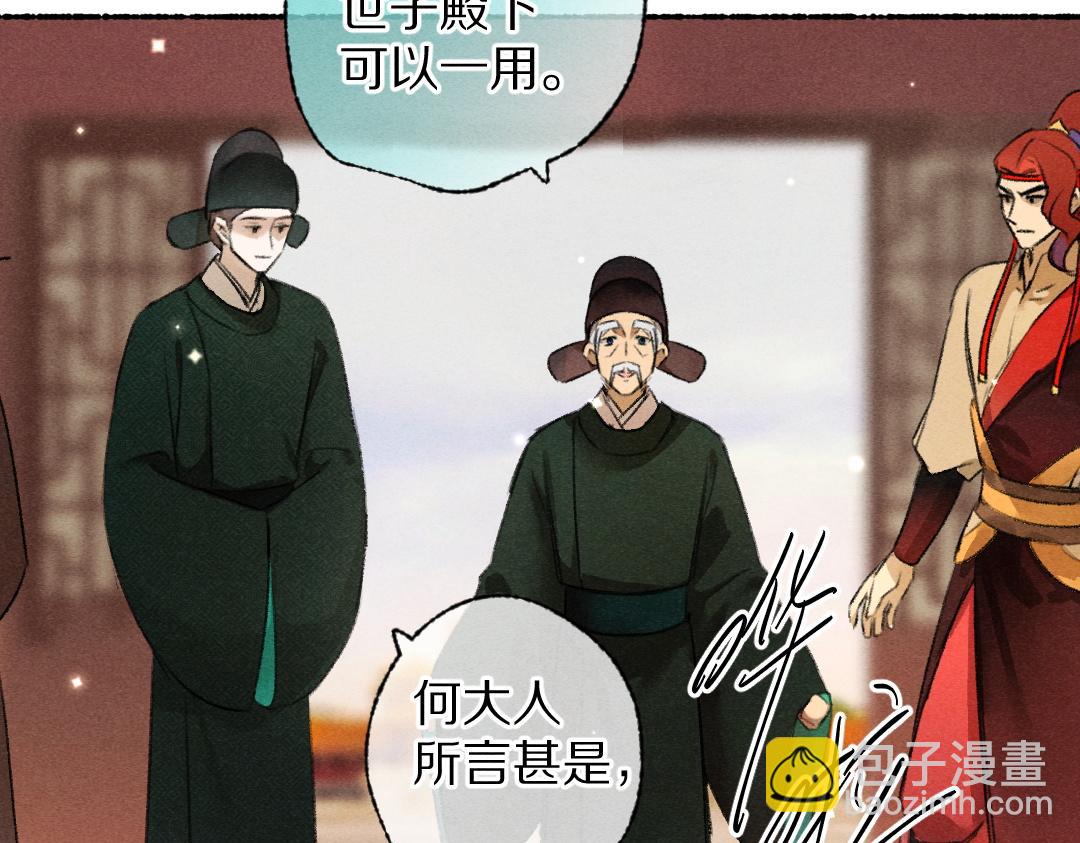 第113话 庙堂之上(1/3)-第116话