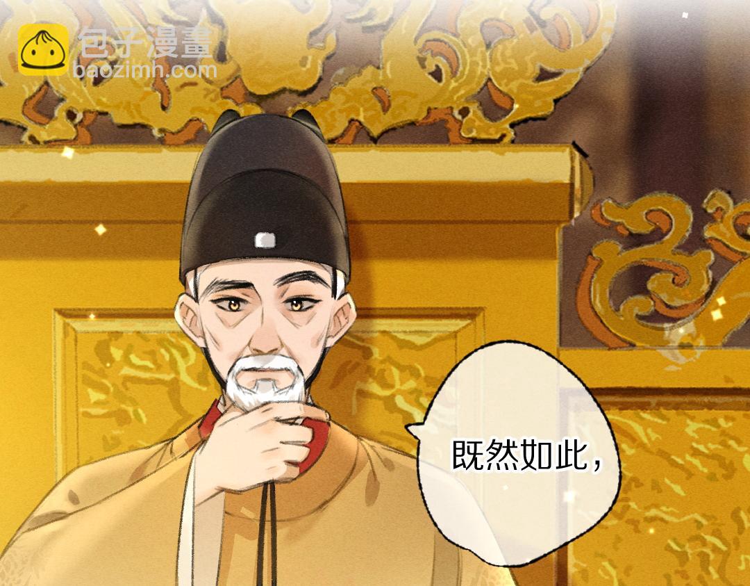 第113话 庙堂之上(1/3)-第116话