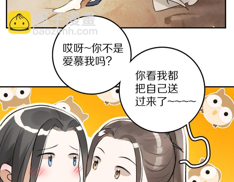 第31话   主动的世子殿下(1/2)-第34话