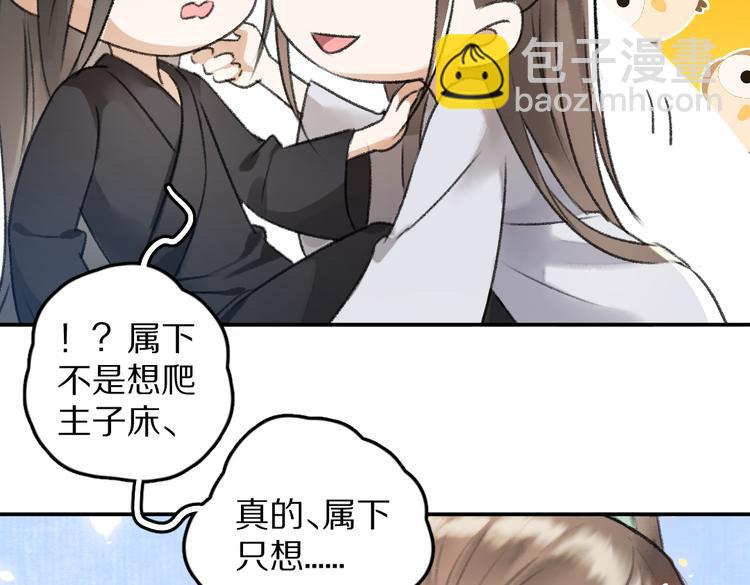 第31话   主动的世子殿下(1/2)-第34话