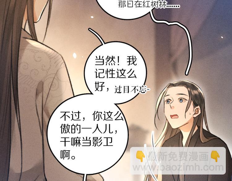第31话   主动的世子殿下(1/2)-第34话