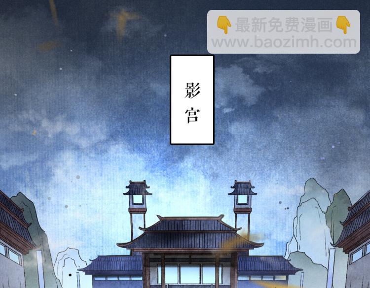 第41话  重回影宫(1/2)-第44话