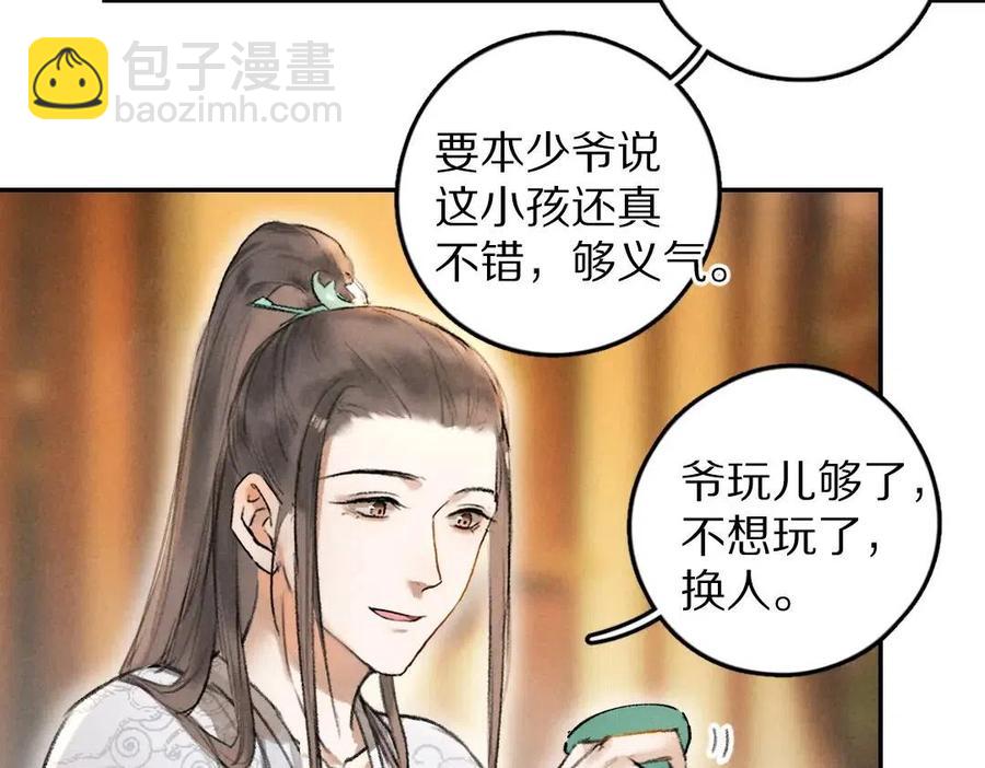 第47话 不配在你身边(1/3)-第50话