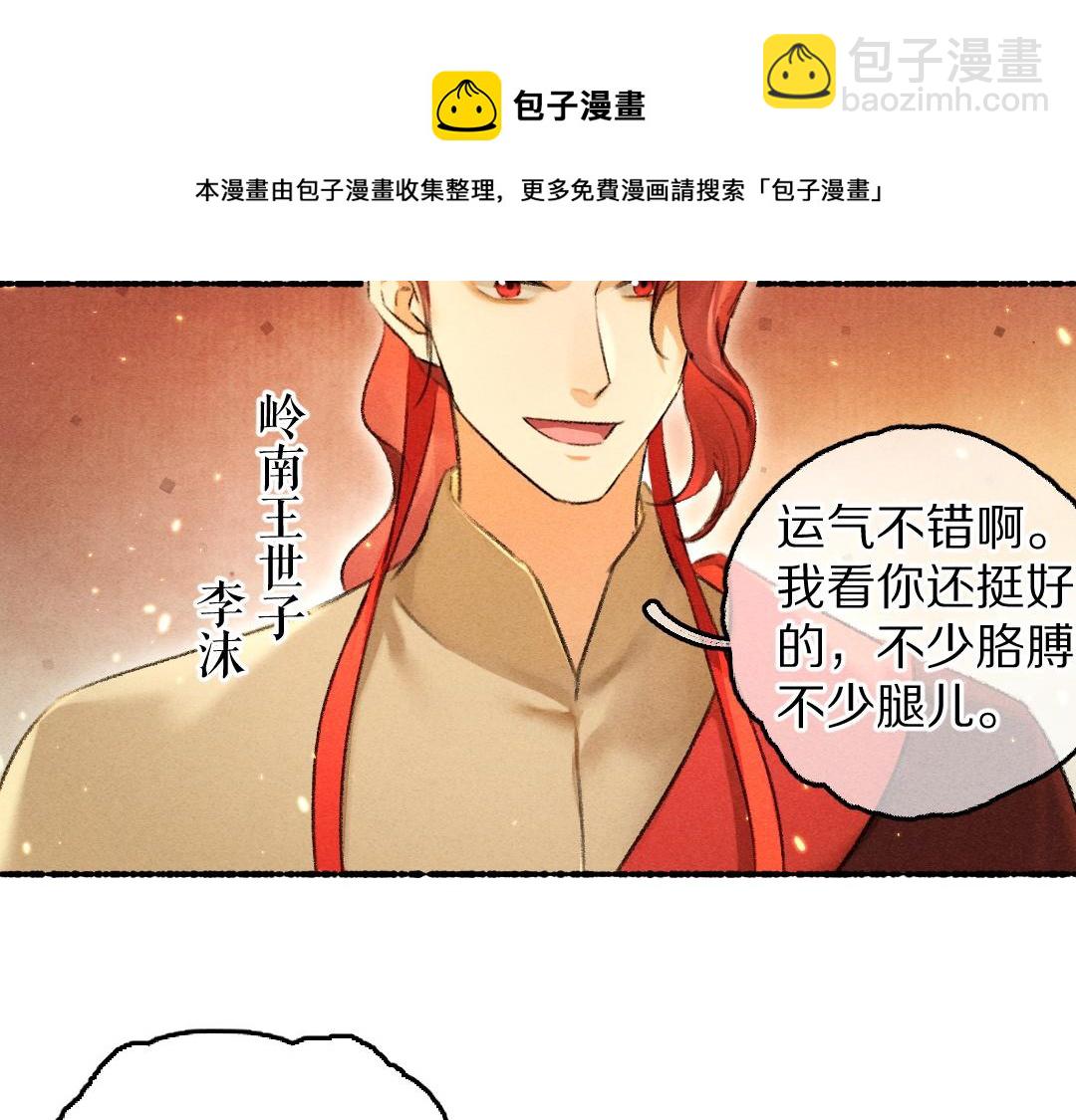 第69话 上心的小&ldquo;宠物&rdquo;(1/3)-第72话
