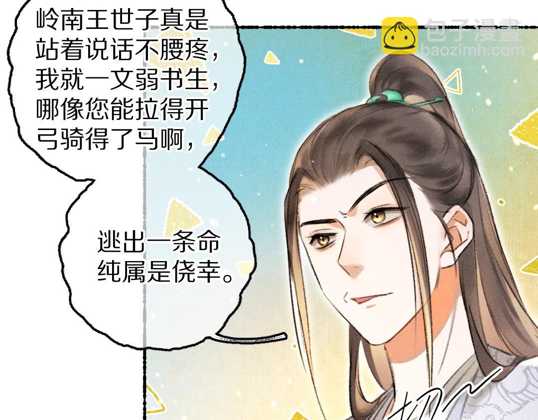 第69话 上心的小&ldquo;宠物&rdquo;(1/3)-第72话