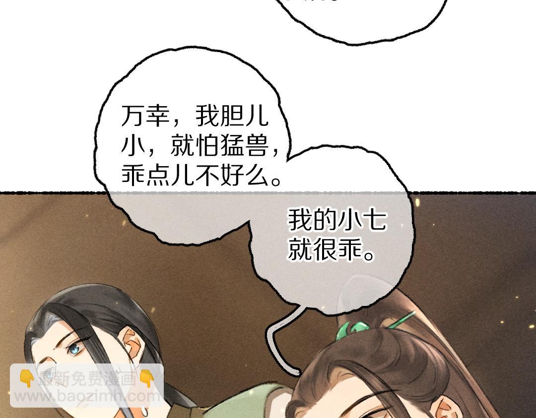 第69话 上心的小&ldquo;宠物&rdquo;(1/3)-第72话