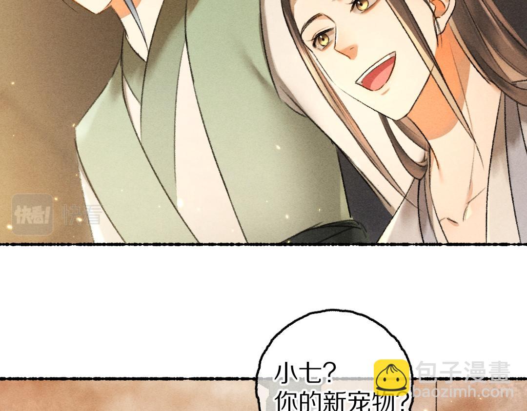 第69话 上心的小&ldquo;宠物&rdquo;(1/3)-第72话