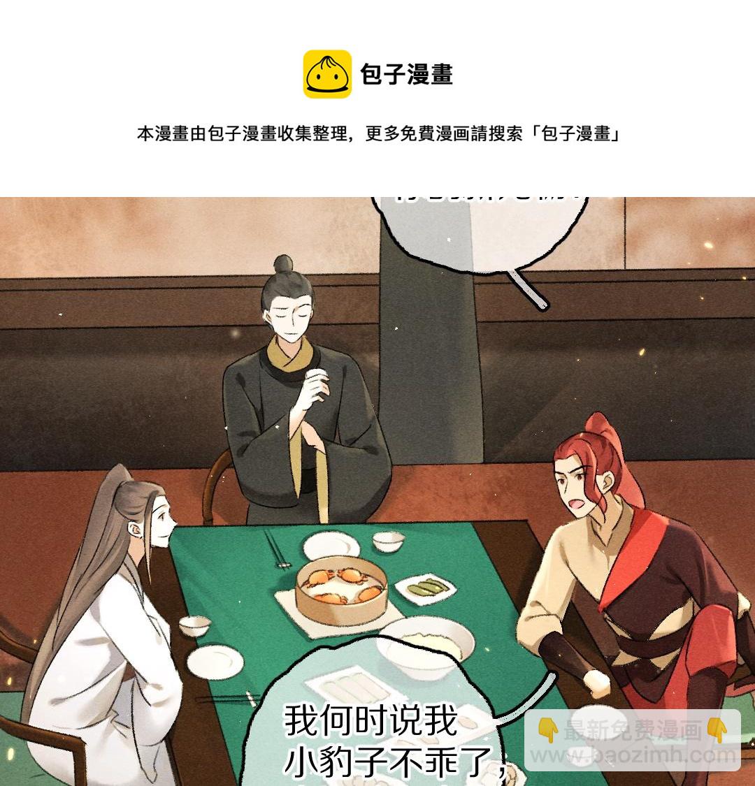 第69话 上心的小&ldquo;宠物&rdquo;(1/3)-第72话