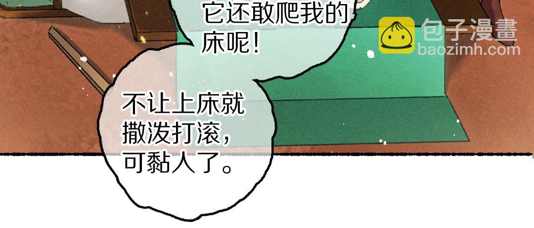 第69话 上心的小&ldquo;宠物&rdquo;(1/3)-第72话