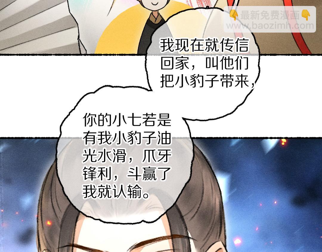 第69话 上心的小&ldquo;宠物&rdquo;(1/3)-第72话