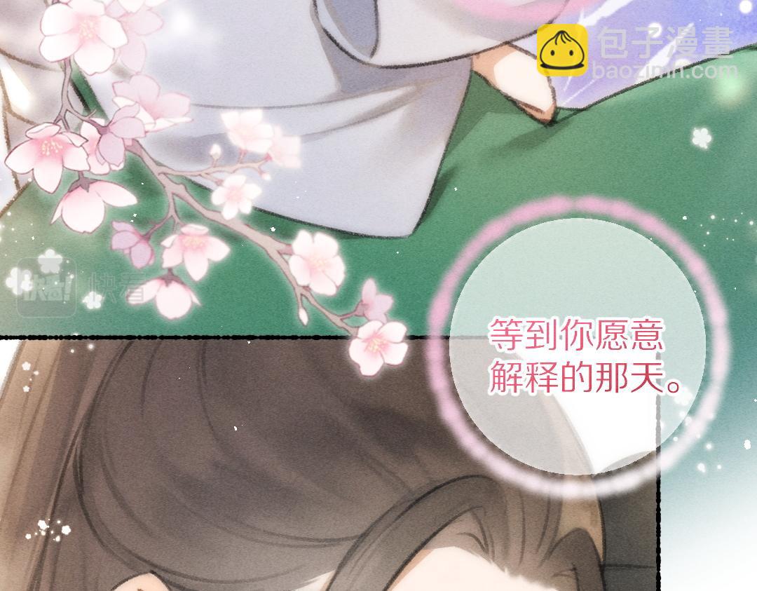 第77话 满眼皆是你(1/3)-第80话