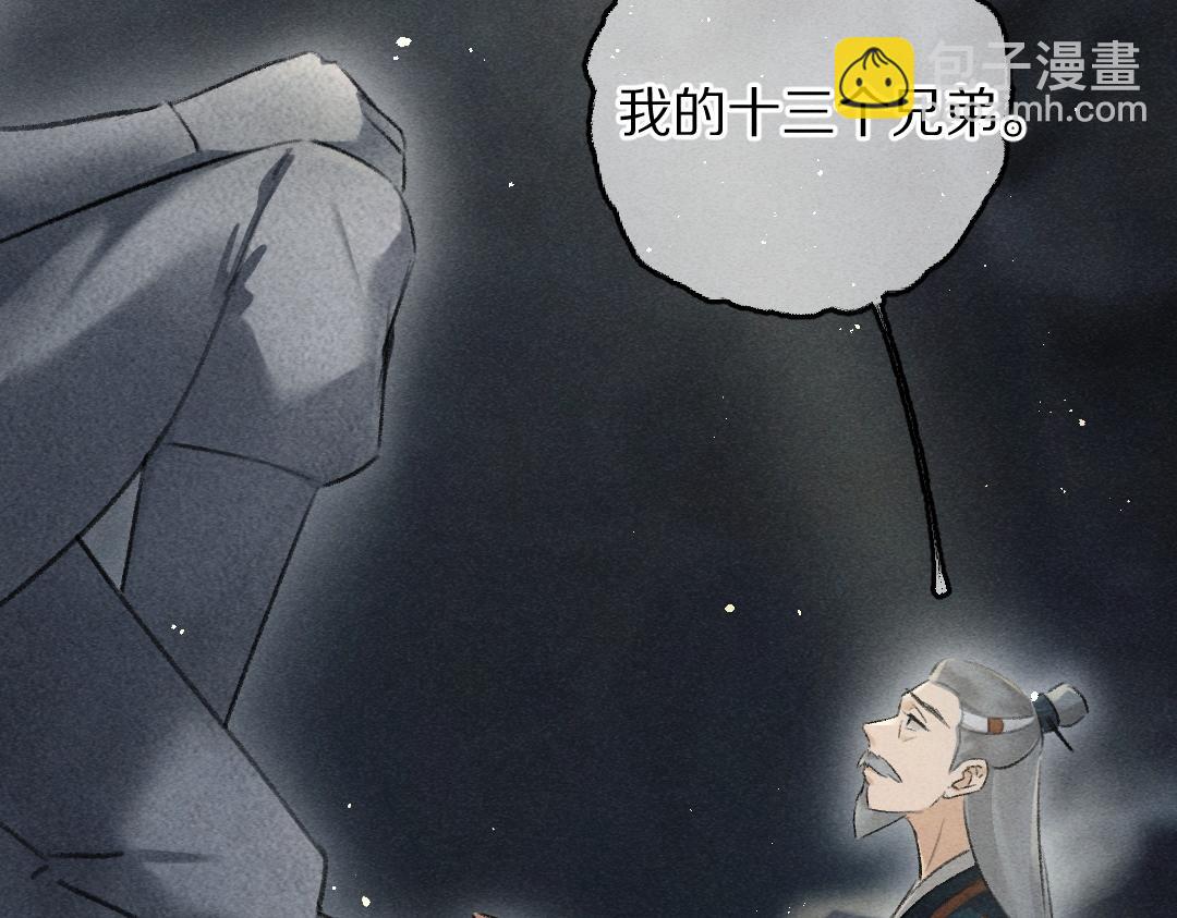 第81话 他就交给你们了(1/3)-第84话