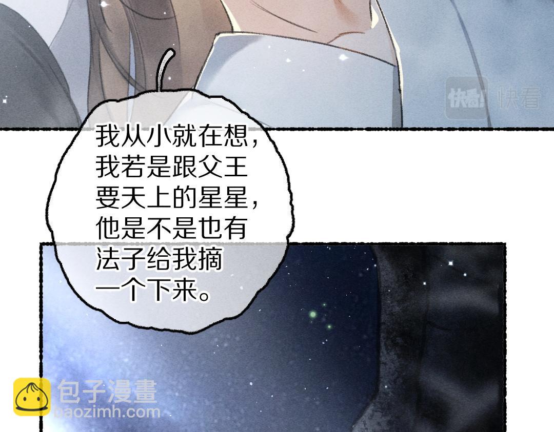 第83话 手捧星光予你(1/3)-第86话
