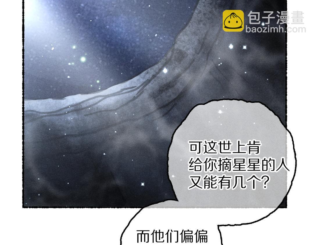 第83话 手捧星光予你(1/3)-第86话