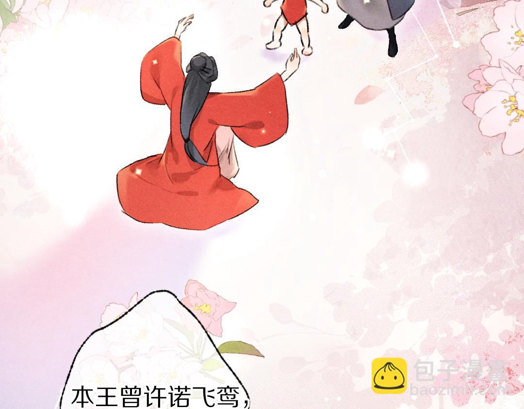 第91话 传世飞鸾(1/3)-第94话